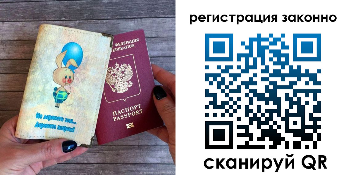 временная регистрация в Лисках