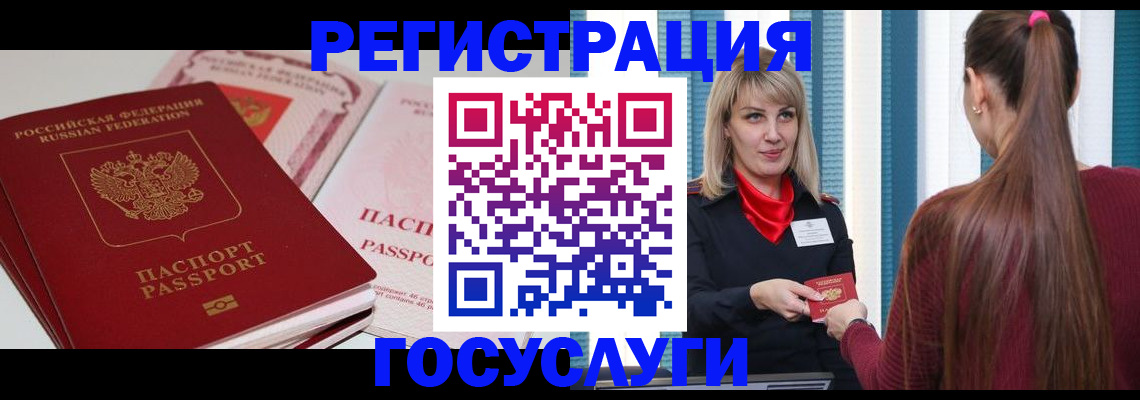 прописка 2025 в Лисках